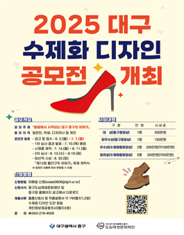 2025 대구 수제화 디자인 공모전.