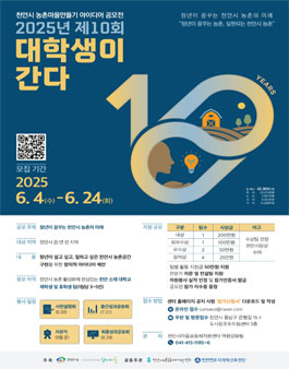 2025 제10회 대학생이 간다 아이디어 공모전.