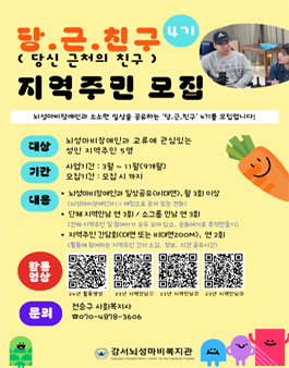 당.근.친구(당신근처의친구4기) 지역주민 모집.