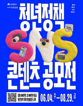 2025 대구광역시청년센터 대구광역시 청년정책 SNS 콘텐츠 공모전.