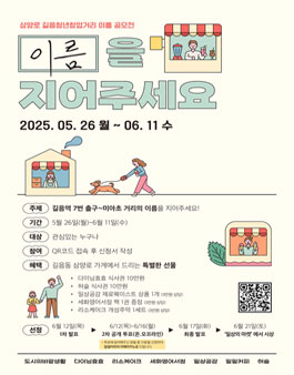 성북문화재단 삼양로 길음청년창업거리 이름 공모전 (이름을 지어주세요).