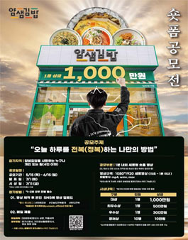 숏폼 공모전 오늘도 전복(정복)할게.