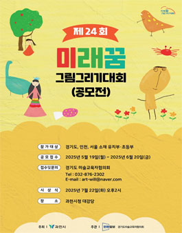 제24회 미래꿈그리기대회 공모전.