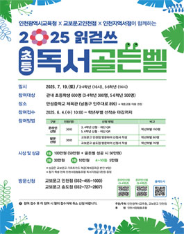 2025 읽걷쓰 초등 독서골든벨.