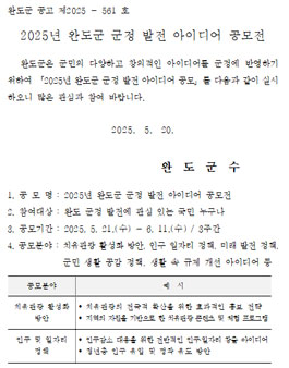 2025년 상반기 완도군 군정발전 아이디어 공모전