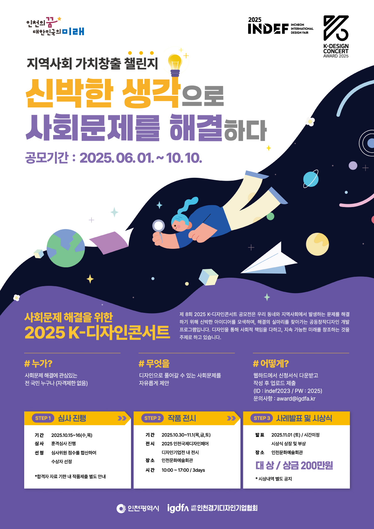 2025 K-디자인콘서트 공모전.