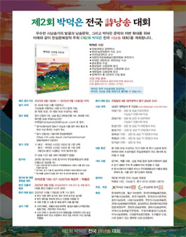 제2회 박덕은 전국 시낭송 대회.