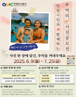 안양시민과 함께하는 추억의 사진공모전.
