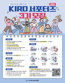 [KIRD] 2025년 제3기 SNS 서포터즈 모집