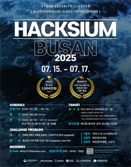 HACKSIUM BUSAN 2025 (해킹 방어 대회).