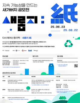 [카카오] 다시 태어난 종이팩 - 새롭지(紙) 디자인/콘텐츠 공모전.
