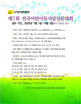 제7회 전국어린이독서감상문대회.