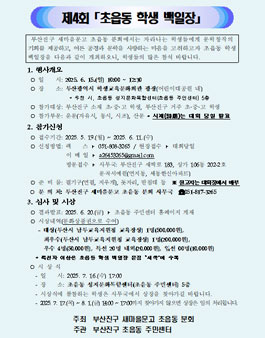 제4회 초읍동 학생 백일장.