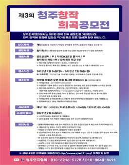 제3회 청주창작희곡공모전.