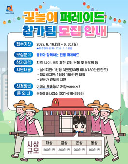 2025년 안성맞춤 남사당 바우덕이축제 길놀이 퍼레이드 참가팀 공개모집.