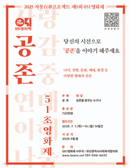 2025 자몽自夢프로젝트 제9회 051영화제.