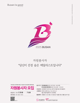 제106회 전국체육대회 & 제45회 전국장애인체육대회 자원봉사자 모집.