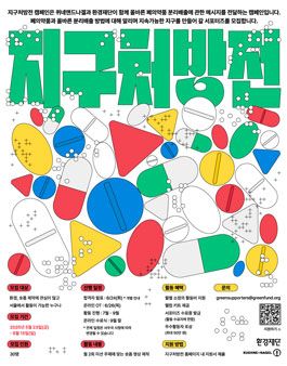지구처방전 온라인 서포터즈 모집