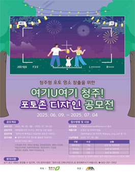 여기U여기 청주! 포토존 디자인 공모전.