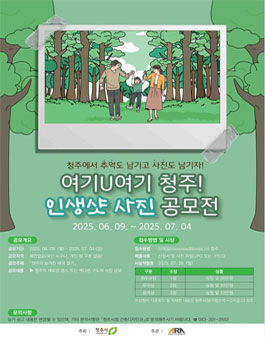 여기U여기 청주! 인생샷 사진 공모전.