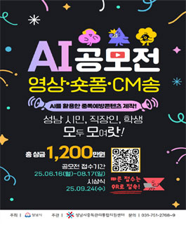 AI를 활용한 중독예방콘텐츠 제작 공모전.