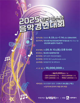 2025 전국 청소년 음악경연대회.
