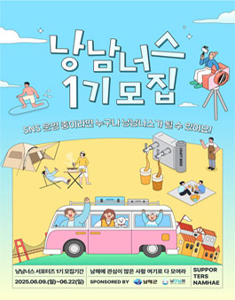 [낭만남해] 낭남너스 1기 모집