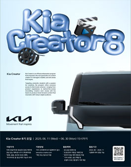 [대학생 X Kia] 영상 제작 대외활동 기아 크리에이터 8기 모집