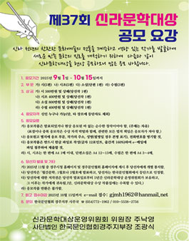 제37회 신라문학대상 공모.