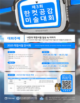 제3회 한컷공감 미술대회.