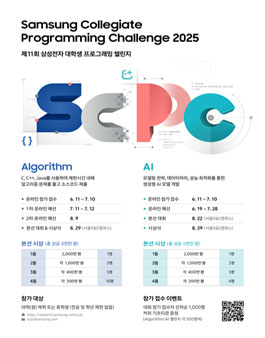 [SCPC2025 ]제 11회 삼성전자 대학생 프로그래밍 챌린지