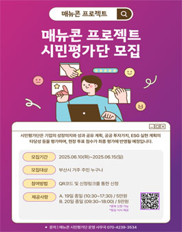 매뉴콘 프로젝트 시민 평가단 모집