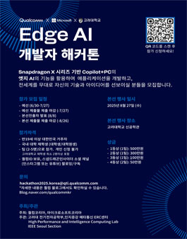 퀄컴 Edge AI 개발자 해커톤.