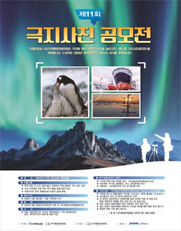 제11회 극지해양미래포럼 사진 공모전.