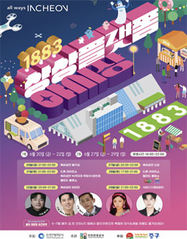 [1883 상상플랫폼 야시장] 자원봉사자 모집.