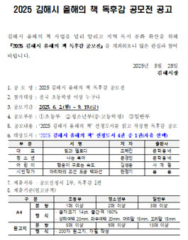 2025 김해시 올해의 책 독후감 공모전.