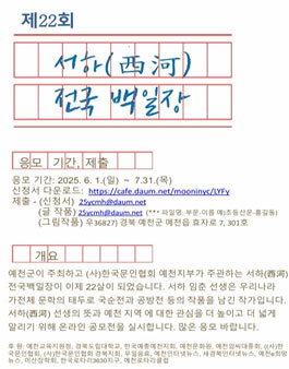 제22회 서하(西河) 전국 백일장 공모전.