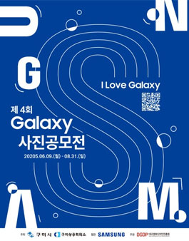 제4회 구미 Galaxy 사진공모전.