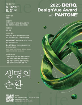 2025 BenQ DesignVue Award with PANTONE.