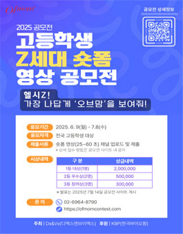 오브맘 홍보 숏폼 영상 고등학생 공모전