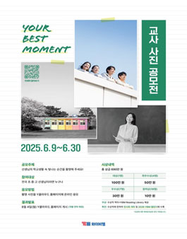 [YBM] 2025 교사 사진 공모전.