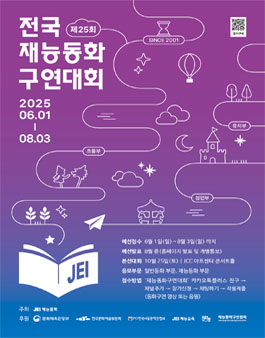제25회 재능동화구연대회.