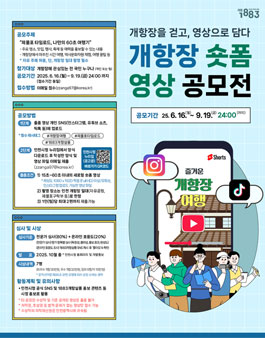 인천 개항장 숏폼 영상 공모전.