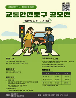 교통안전문구 공모전.