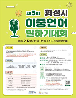 제5회 화성시 이중언어말하기대회.