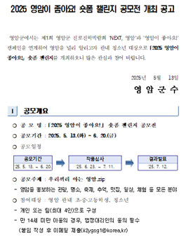 2025 영암이 좋아요! 숏폼 챌린지 공모전.