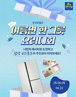 면사랑 여름면 한그릇 요리대회