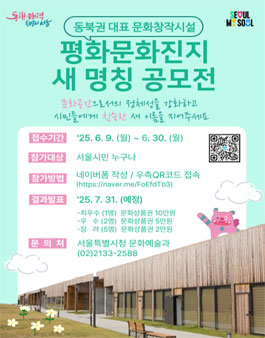 평화문화진지 새 명칭 공모전.
