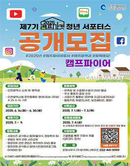 2025년 캠프마켓 청년 서포터스 제7기 캠프파이어 공개 모집