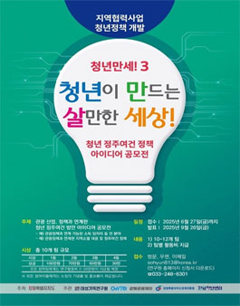 청년정책개발 공모전_청년이 만드는 살만한 세상!3(청년만세3)